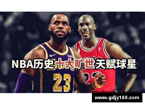 NBA历史十大传奇球星盘点