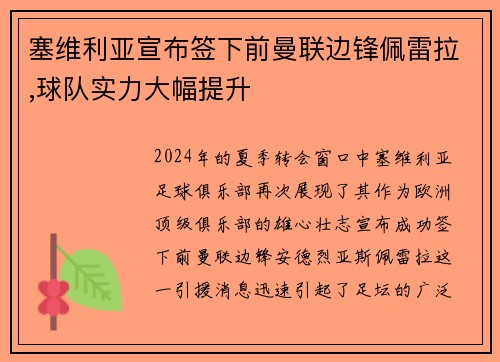 塞维利亚宣布签下前曼联边锋佩雷拉,球队实力大幅提升